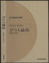 ガウス過程 表現と応用 