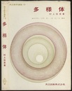 多様体　(旧版)  