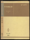 原子核・放射線の基礎  