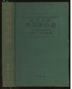 学習受験幾何学自由  