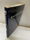 光ナノテクノロジーの基礎  