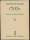 プリンシピア 自然哲学の数学的原理 
