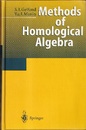 Methods of Homological Algebra : 1st Edition (Hard) (英) ホモロジー代数 