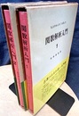 関数解析入門　1-2  