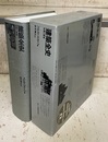 建築全史　背景と意味  