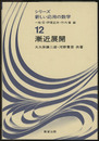 漸近展開  