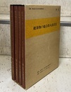 建築物の総合防火設計法　1-4 ①総合防火設計法②出火拡大防止設計法③避難安全設計法④防火設計法 
