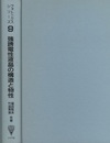 強誘電性液晶の構造と物性  