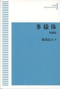 多様体（増補版） オンデマンド版  