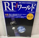 衛星と無線通信システム 衛星システムの基礎,通信衛星の歴史,伝送方式,回線設計など 