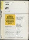磁性  