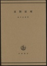 双対原理  
