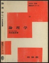 論理学  