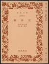 塵劫記  