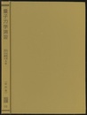 量子力学演習　改訂版  