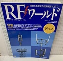 (特集) 携帯電話とそのシステムの徹底研究  