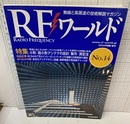 小形/超小形アンテナの設計/製作/測定法  