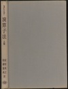 演算子法　上　（旧版）  