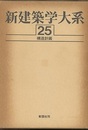 構造計画  