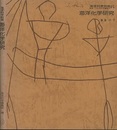 海洋化学研究  