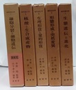 植物遺伝学　1-5  