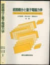 経路積分と量子電磁力学  