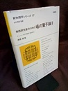 物性研究者のための場の量子論 2  