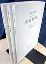 関数解析　1-3  