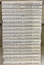 至文堂 近代数学新書 　既刊分23冊、内19冊セット ①一般集合論②行列と行列式④方程式⑤ベクトルとテンソル⑥射影幾何⑦微分幾何⑧位相空間⑨位相幾何⑩関数論 ⑭測度と積分⑮フーリエ解析⑯相対性理論⑰確率論⑱統計⑲解析力学入門⑳数値計算?線型代数?代数曲線論入門?リーマン幾何