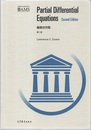 Partial Differential Equations : 2nd Edition (英) 偏微分方程式（第2版） 