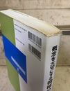 概念を大切にする微積分　1変数  