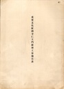 重要文化財　岡寺仁王門修理工事報告書  
