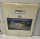 E.G.アスプルンド  