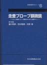 走査プローブ顕微鏡 正しい実験とデータ解析のために必要なこと 