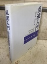 乱流入門  