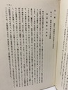漢医辨証八綱の運用（漢医弁証八綱の運用） 楊日超著作集第二 