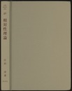 相対性理論  