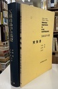 X線結晶学の基礎  