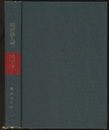 解析学入門  