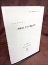 わかりやすい方程式とガロア理論入門  