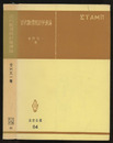 近代数理統計学通論  