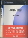 確率と統計  