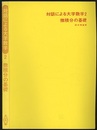 微積分の基礎  