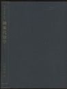 抽象代数学　1  