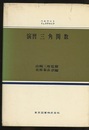 演習三角関数  