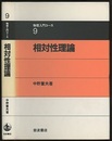 相対性理論  
