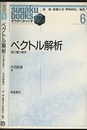 ベクトル解析  