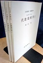 代数幾何学　1-3  