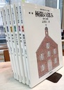 数学が育っていく物語　全6冊  
