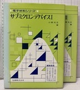 サブミクロンデバイス 1-2  